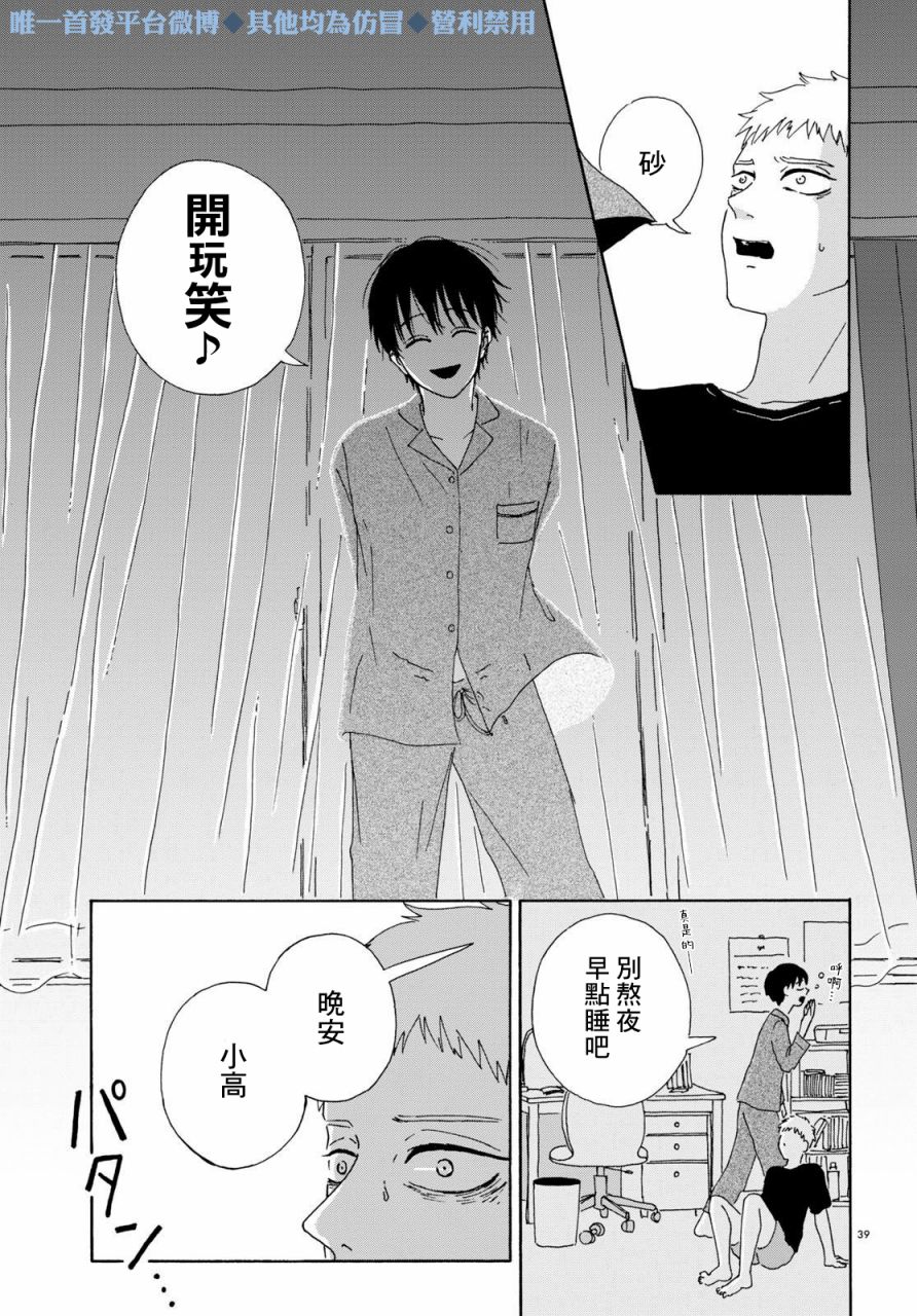 《快乐的家庭计划》漫画最新章节短篇免费下拉式在线观看章节第【39】张图片