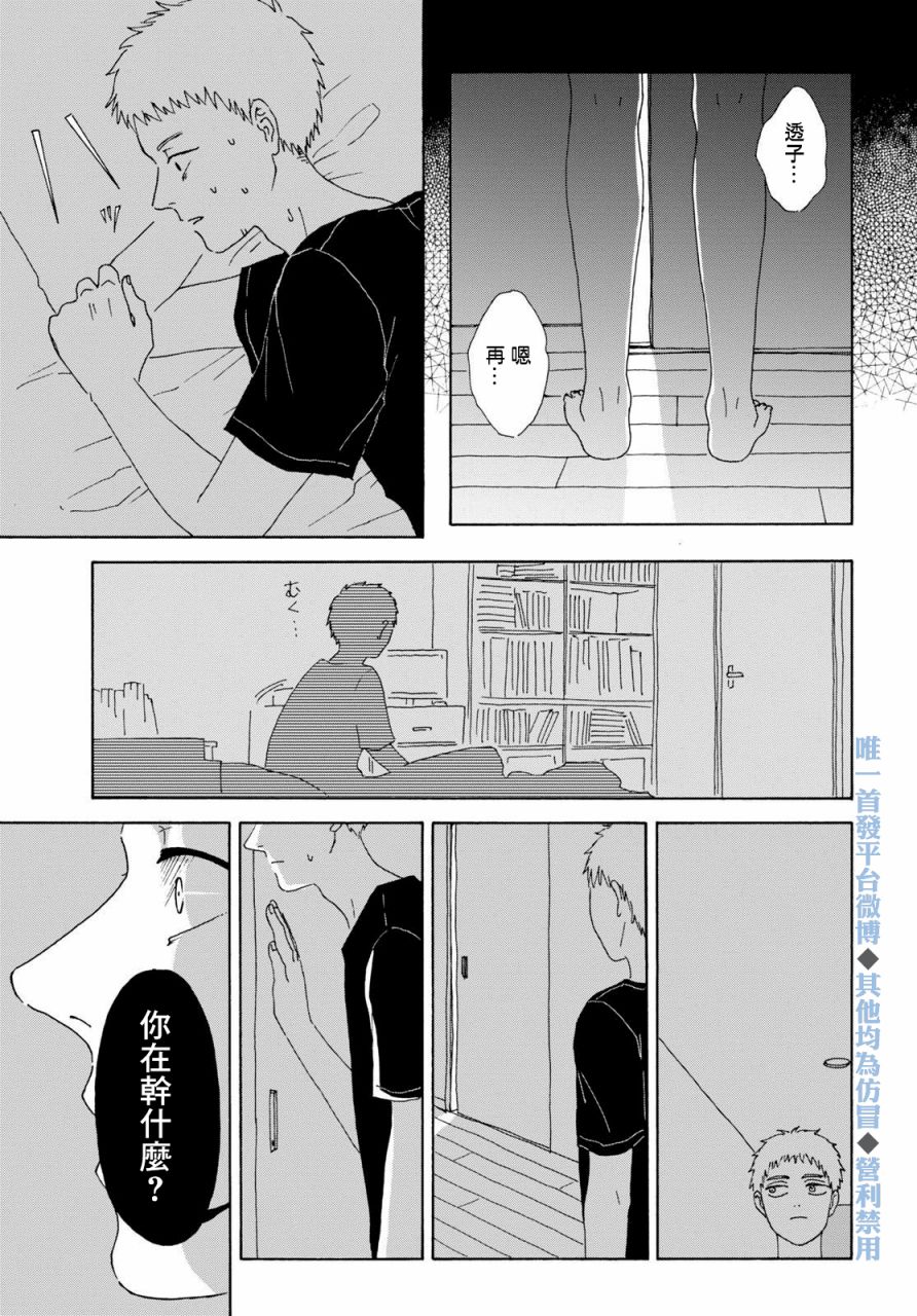 《快乐的家庭计划》漫画最新章节短篇免费下拉式在线观看章节第【31】张图片