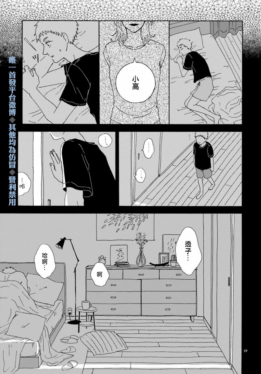 《快乐的家庭计划》漫画最新章节短篇免费下拉式在线观看章节第【29】张图片