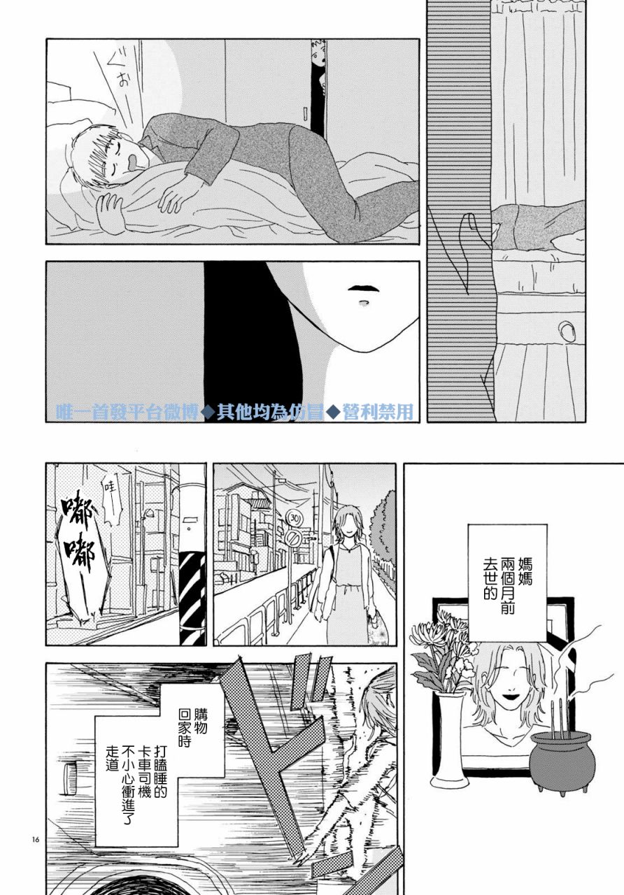 《快乐的家庭计划》漫画最新章节短篇免费下拉式在线观看章节第【16】张图片