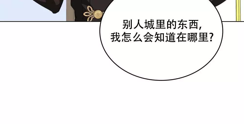 《领主的隐情》漫画最新章节第14话免费下拉式在线观看章节第【29】张图片