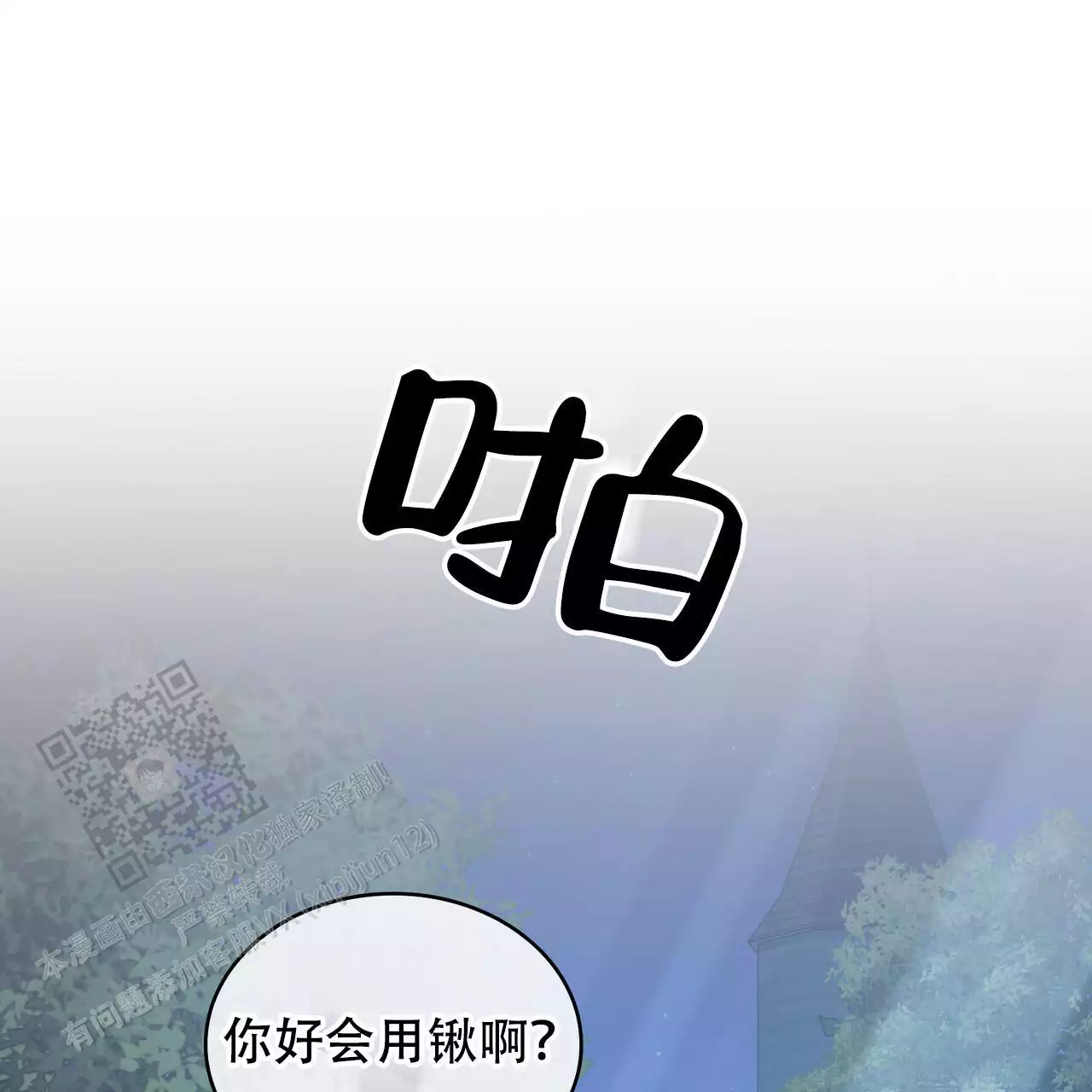 《领主的隐情》漫画最新章节第29话免费下拉式在线观看章节第【91】张图片