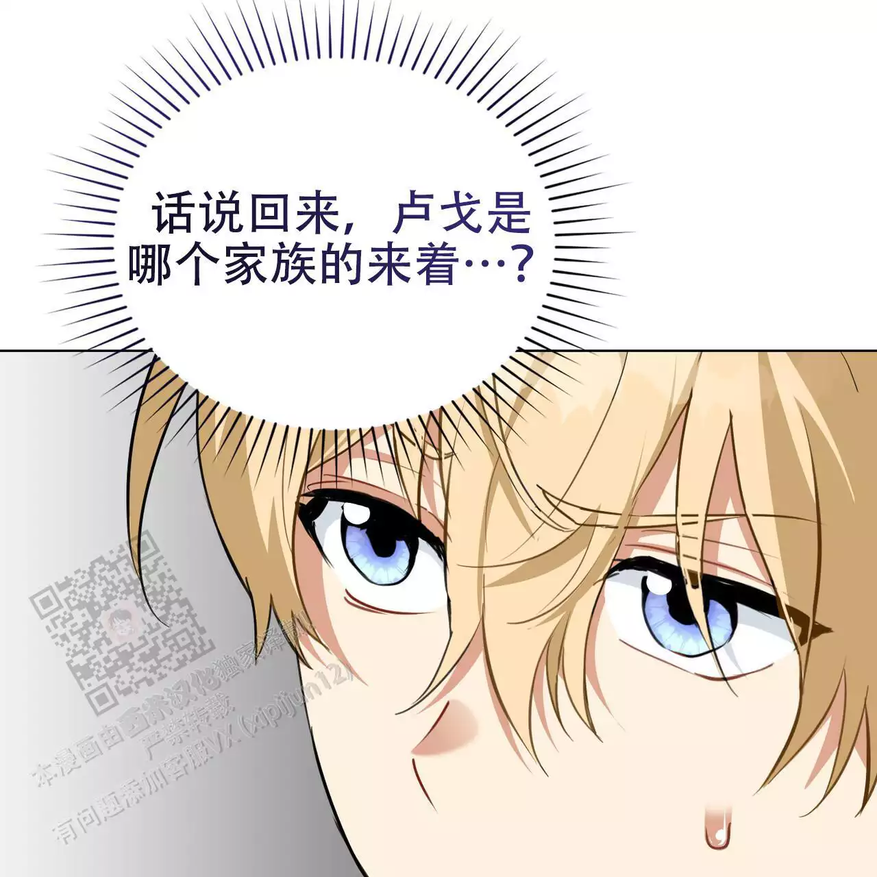 《领主的隐情》漫画最新章节第32话免费下拉式在线观看章节第【39】张图片