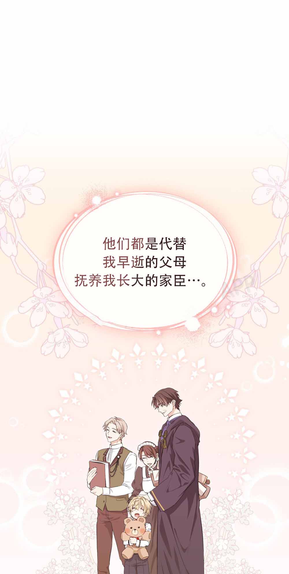 《领主的隐情》漫画最新章节第4话免费下拉式在线观看章节第【1】张图片