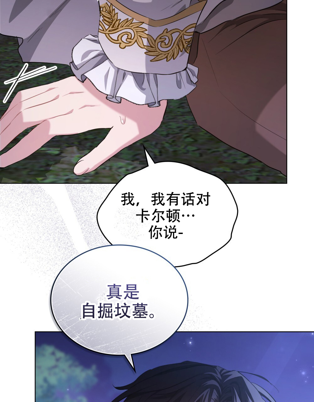 《领主的隐情》漫画最新章节第7话免费下拉式在线观看章节第【17】张图片