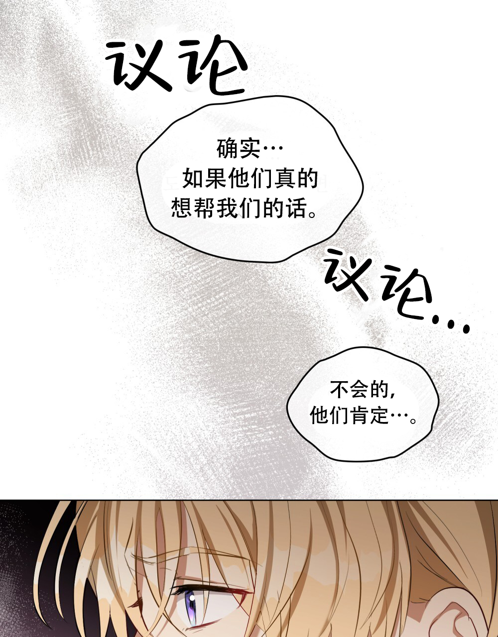 《领主的隐情》漫画最新章节第3话免费下拉式在线观看章节第【117】张图片