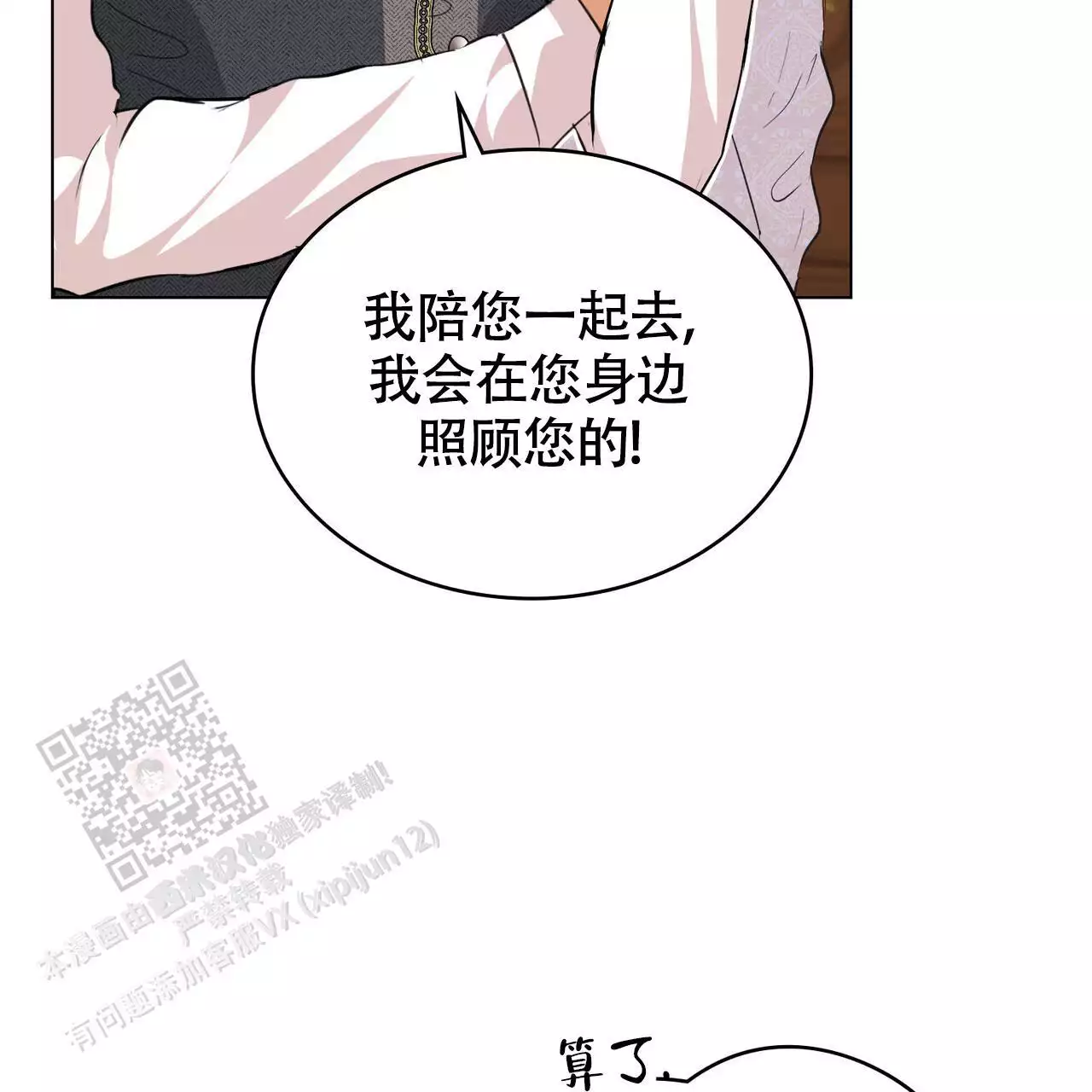 《领主的隐情》漫画最新章节第20话免费下拉式在线观看章节第【9】张图片