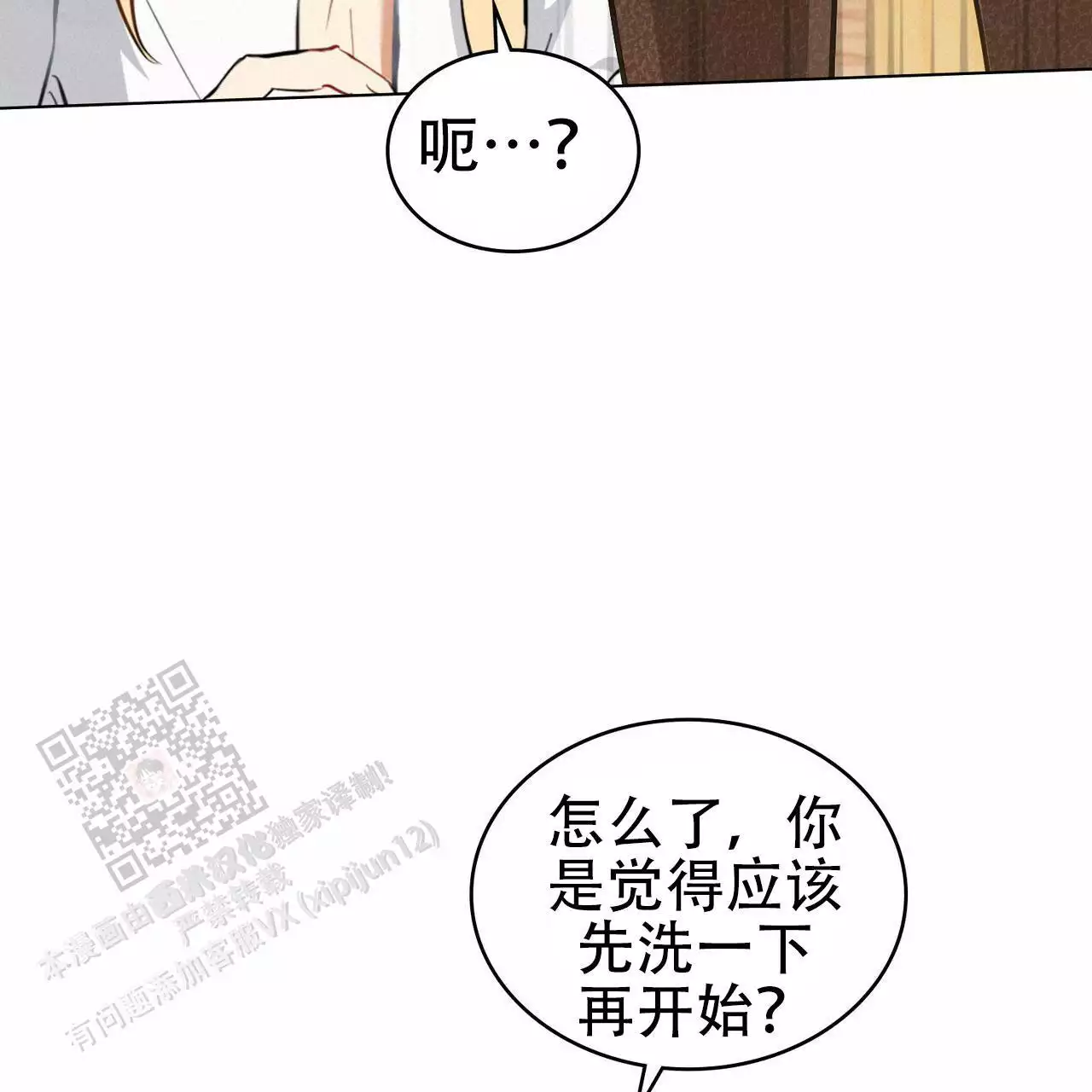 《领主的隐情》漫画最新章节第24话免费下拉式在线观看章节第【73】张图片