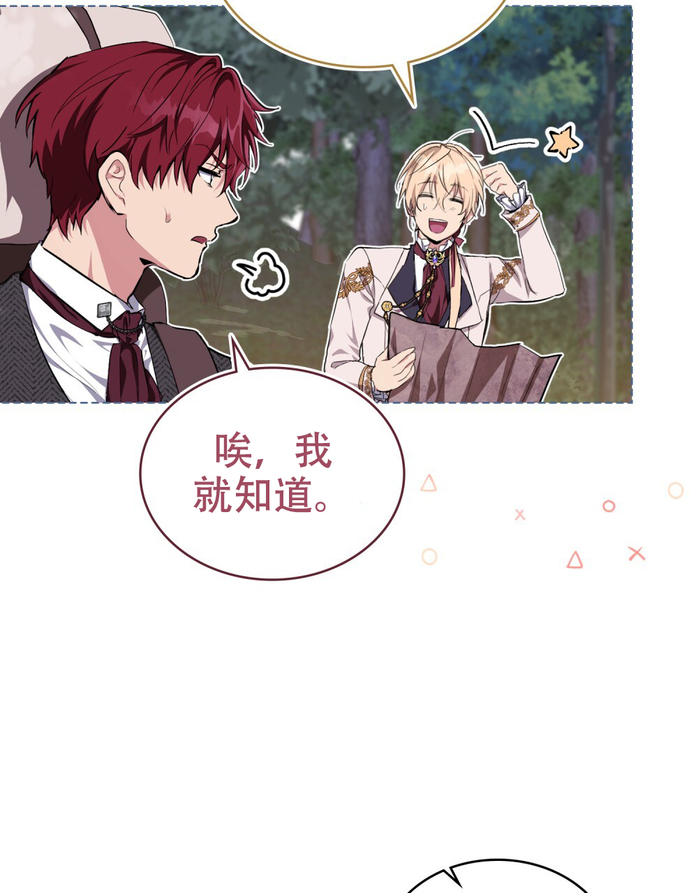 《领主的隐情》漫画最新章节第5话免费下拉式在线观看章节第【57】张图片