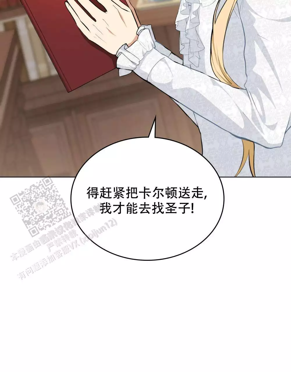 《领主的隐情》漫画最新章节第14话免费下拉式在线观看章节第【81】张图片