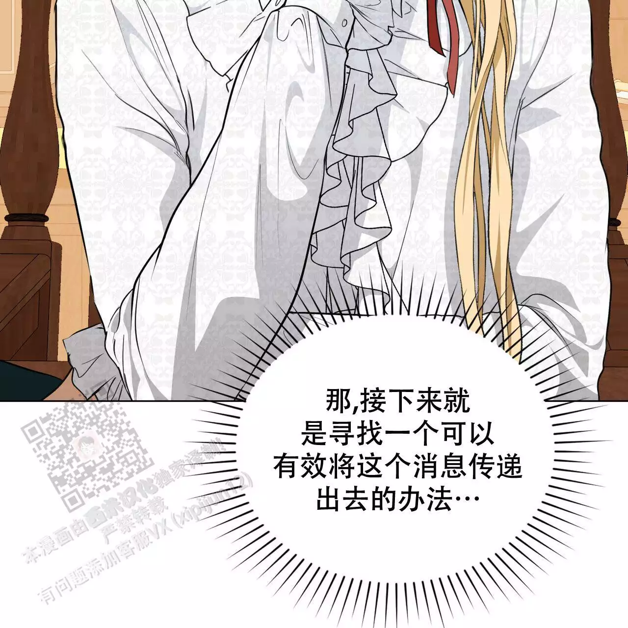 《领主的隐情》漫画最新章节第15话免费下拉式在线观看章节第【73】张图片