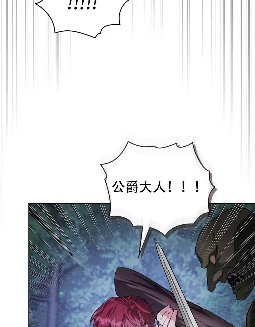 《领主的隐情》漫画最新章节第6话免费下拉式在线观看章节第【27】张图片