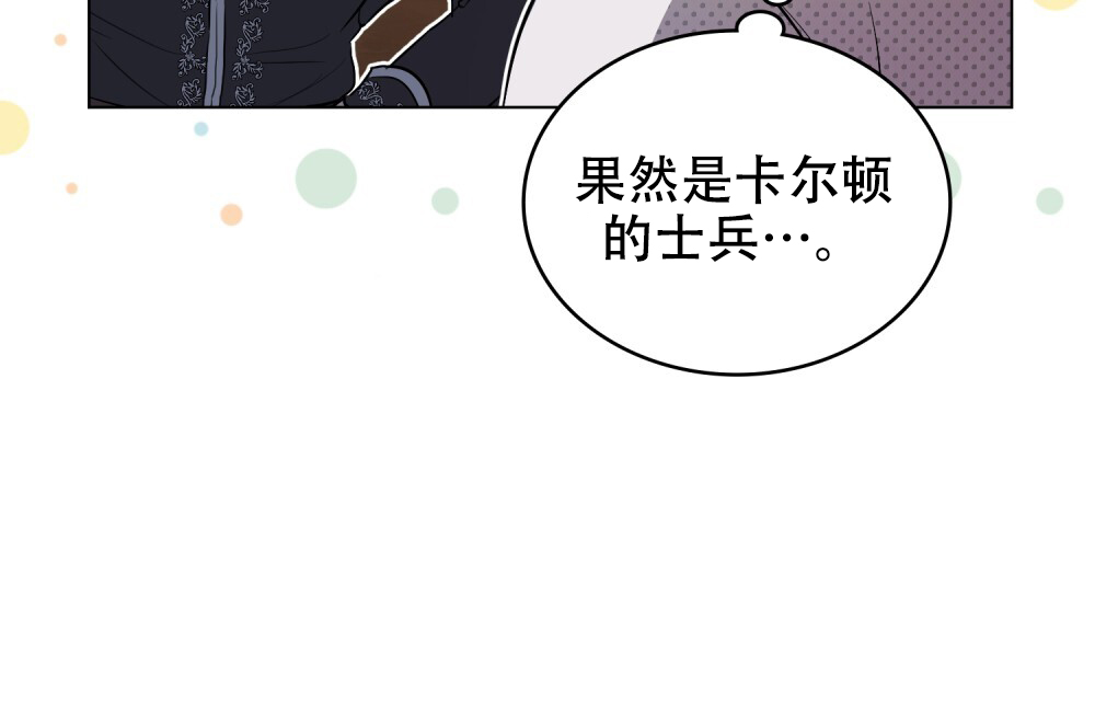 《领主的隐情》漫画最新章节第7话免费下拉式在线观看章节第【77】张图片