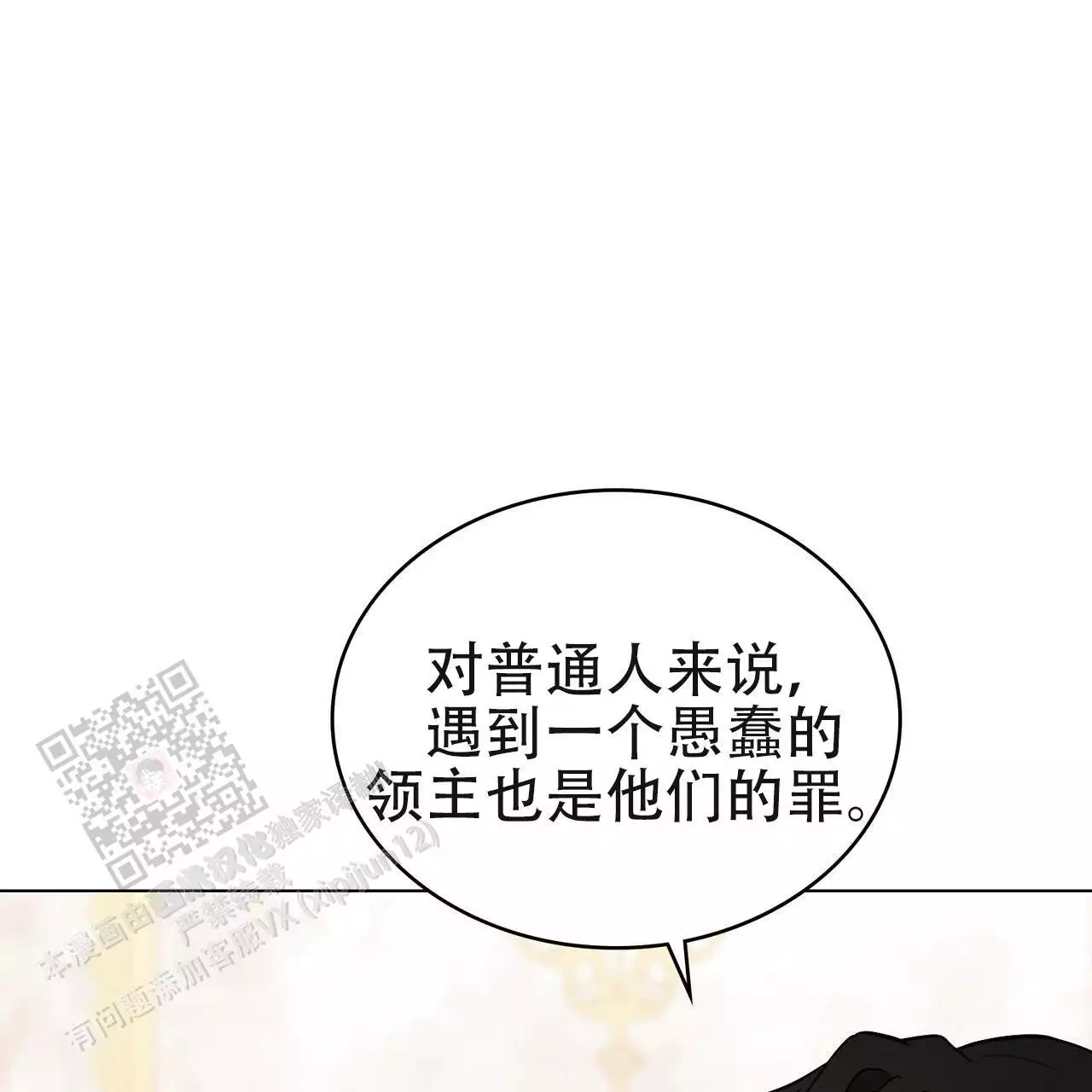 《领主的隐情》漫画最新章节第23话免费下拉式在线观看章节第【67】张图片