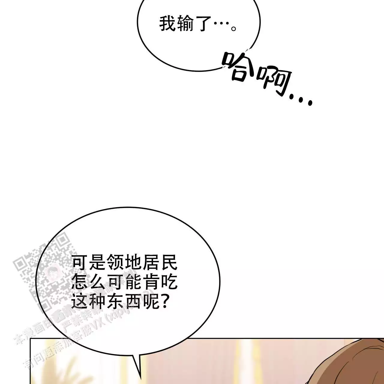 《领主的隐情》漫画最新章节第30话免费下拉式在线观看章节第【91】张图片