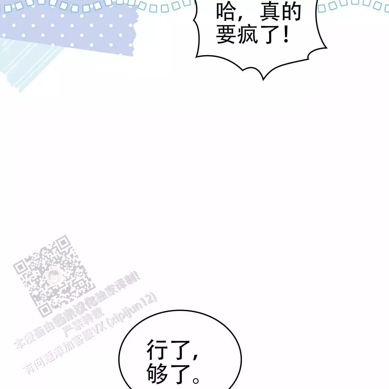 《领主的隐情》漫画最新章节第24话免费下拉式在线观看章节第【81】张图片