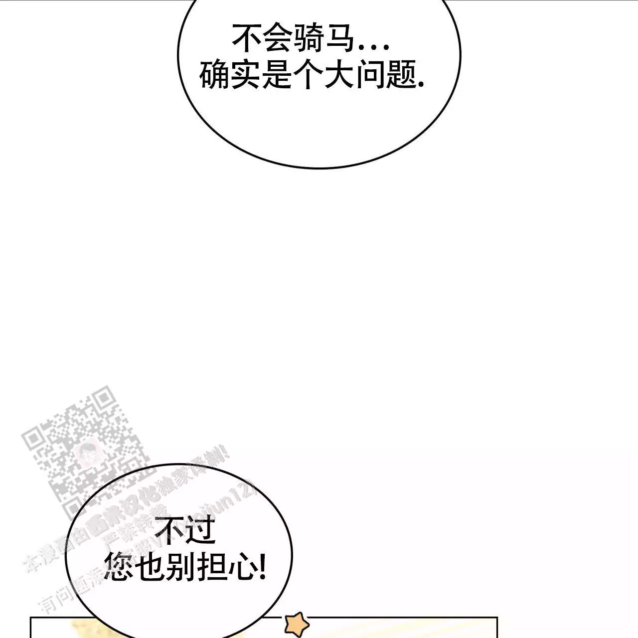 《领主的隐情》漫画最新章节第20话免费下拉式在线观看章节第【5】张图片