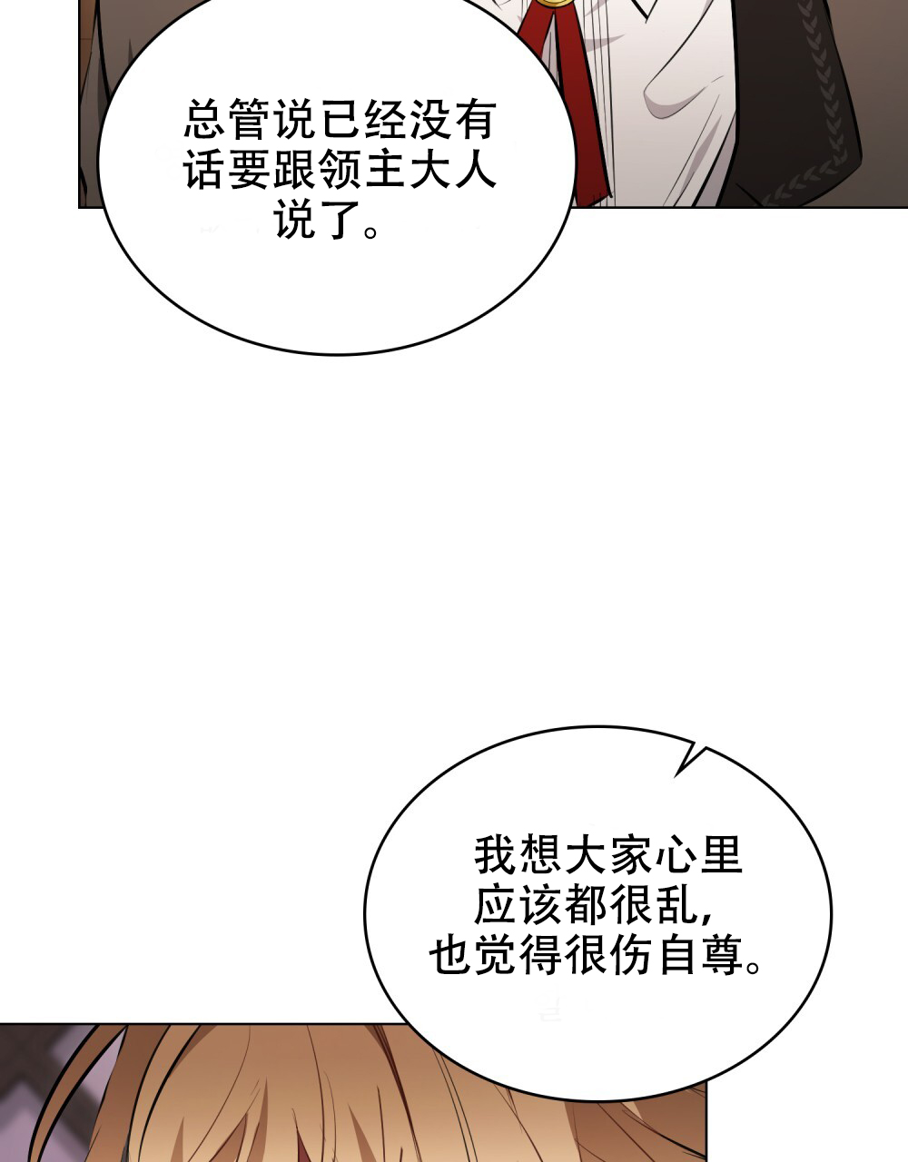 《领主的隐情》漫画最新章节第10话免费下拉式在线观看章节第【21】张图片