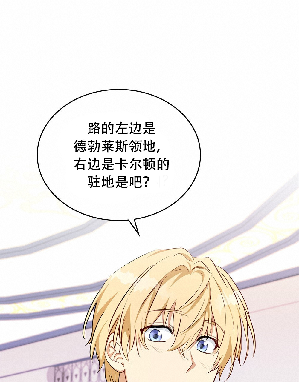 《领主的隐情》漫画最新章节第4话免费下拉式在线观看章节第【95】张图片