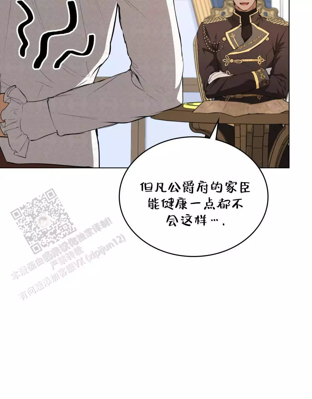 《领主的隐情》漫画最新章节第14话免费下拉式在线观看章节第【19】张图片