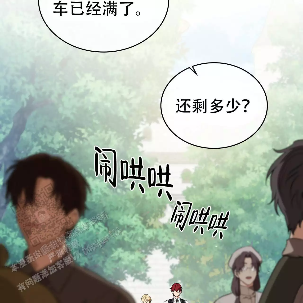 《领主的隐情》漫画最新章节第31话免费下拉式在线观看章节第【3】张图片