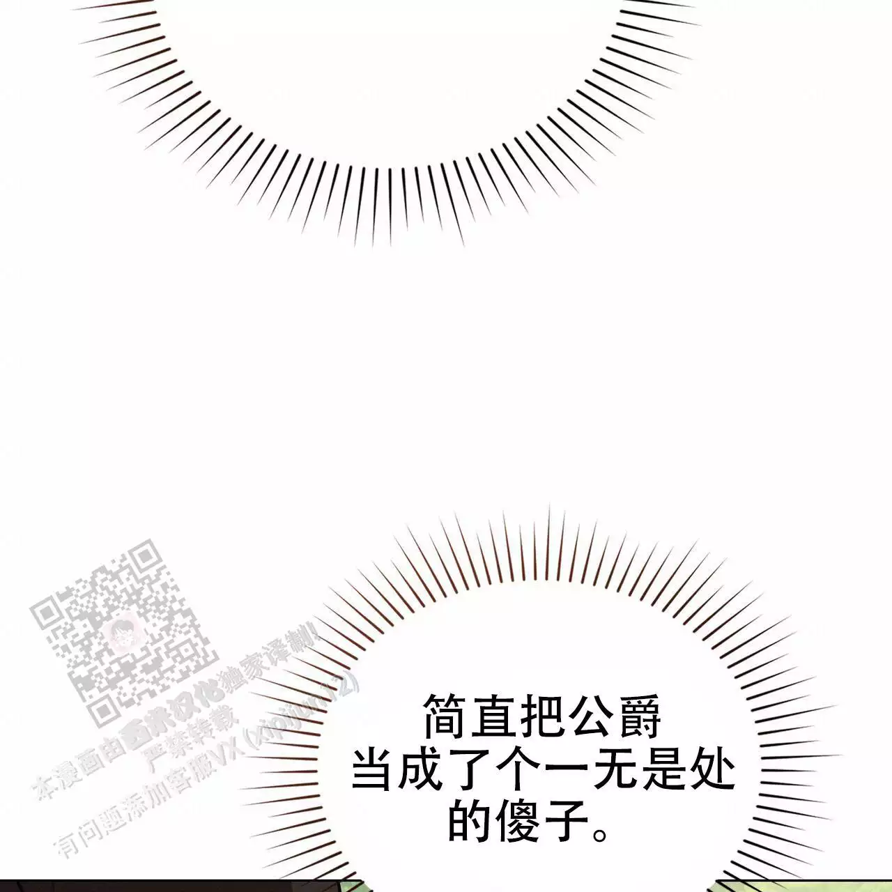 《领主的隐情》漫画最新章节第31话免费下拉式在线观看章节第【79】张图片