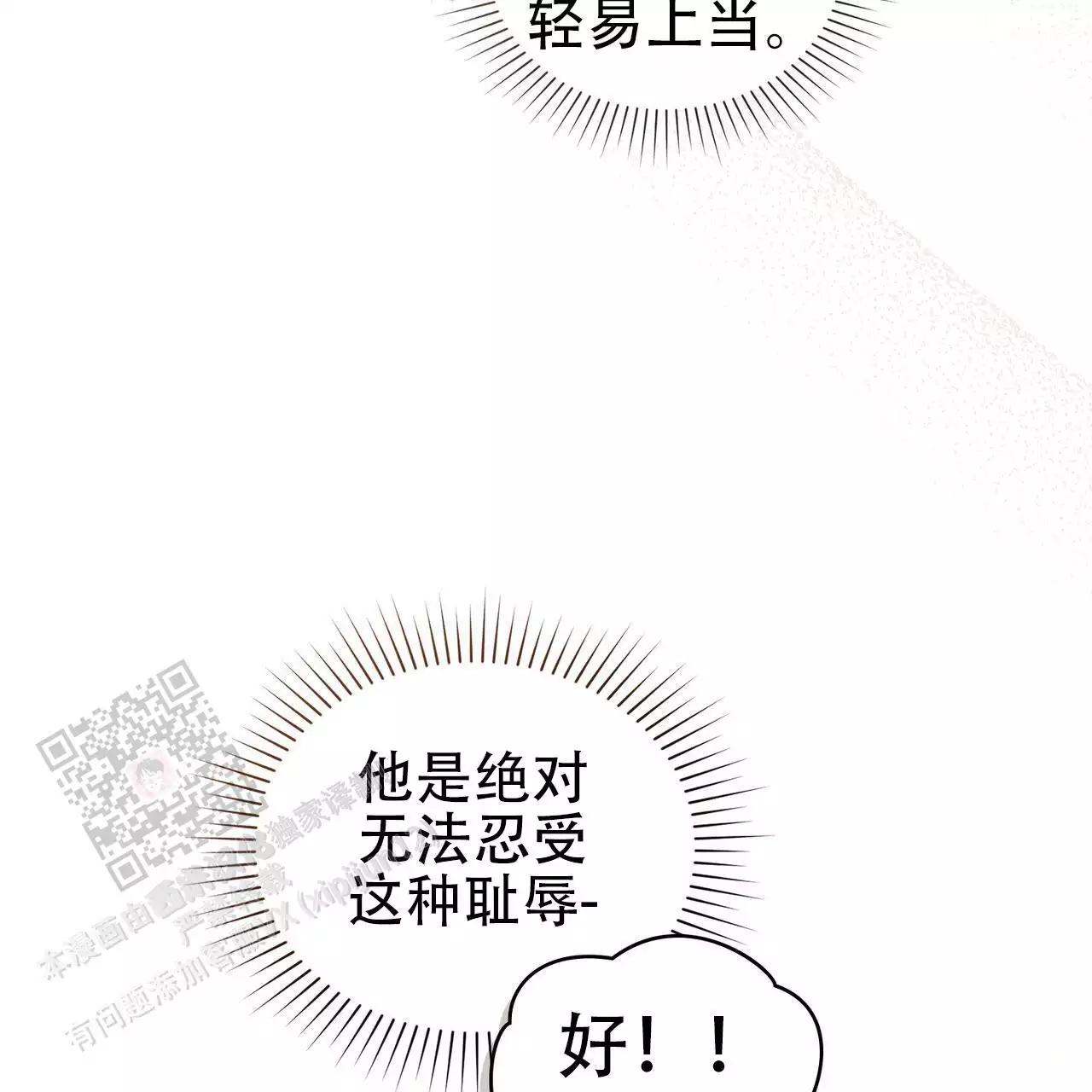 《领主的隐情》漫画最新章节第23话免费下拉式在线观看章节第【117】张图片