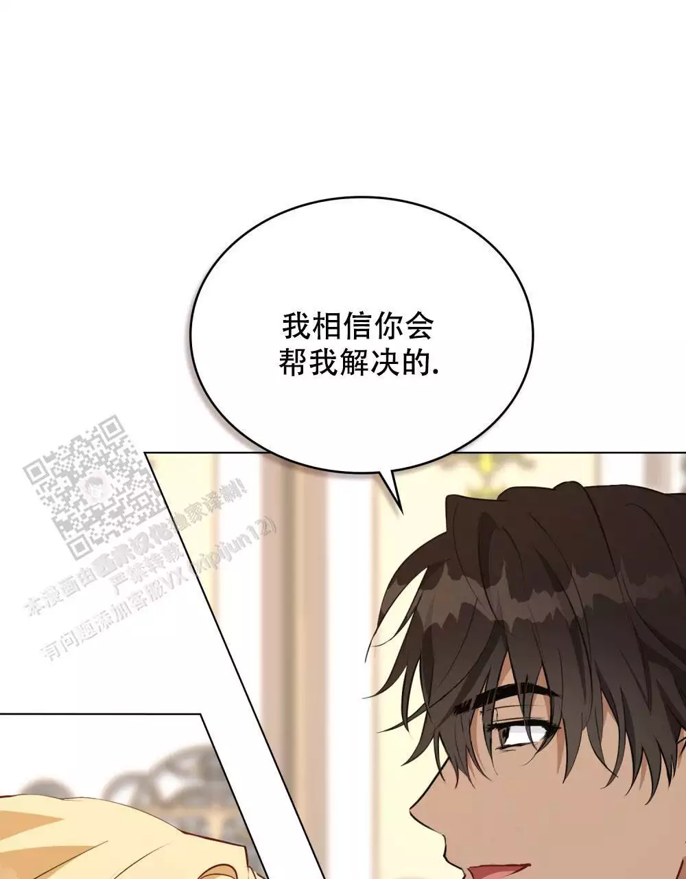 《领主的隐情》漫画最新章节第14话免费下拉式在线观看章节第【31】张图片