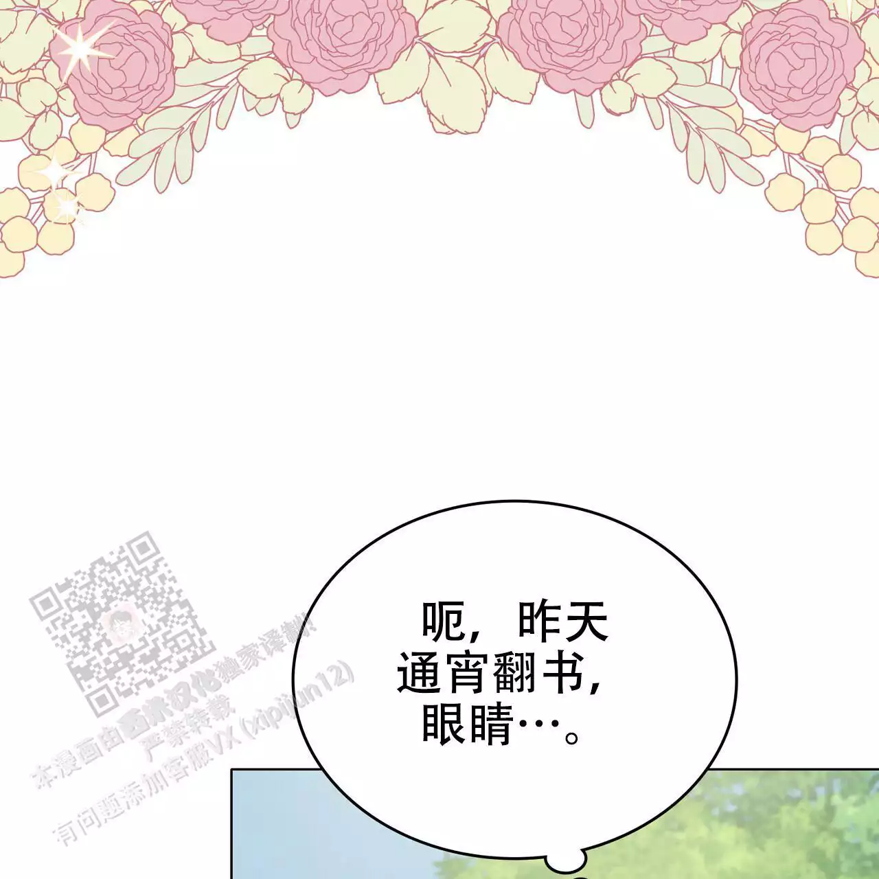 《领主的隐情》漫画最新章节第31话免费下拉式在线观看章节第【71】张图片