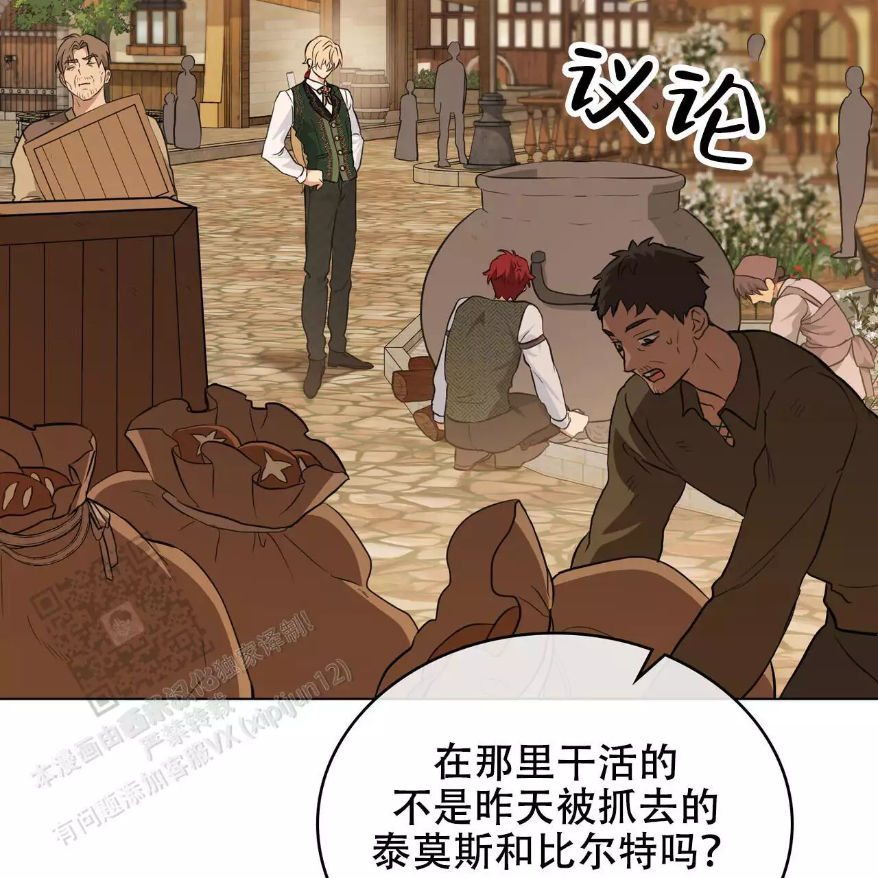 《领主的隐情》漫画最新章节第26话免费下拉式在线观看章节第【39】张图片