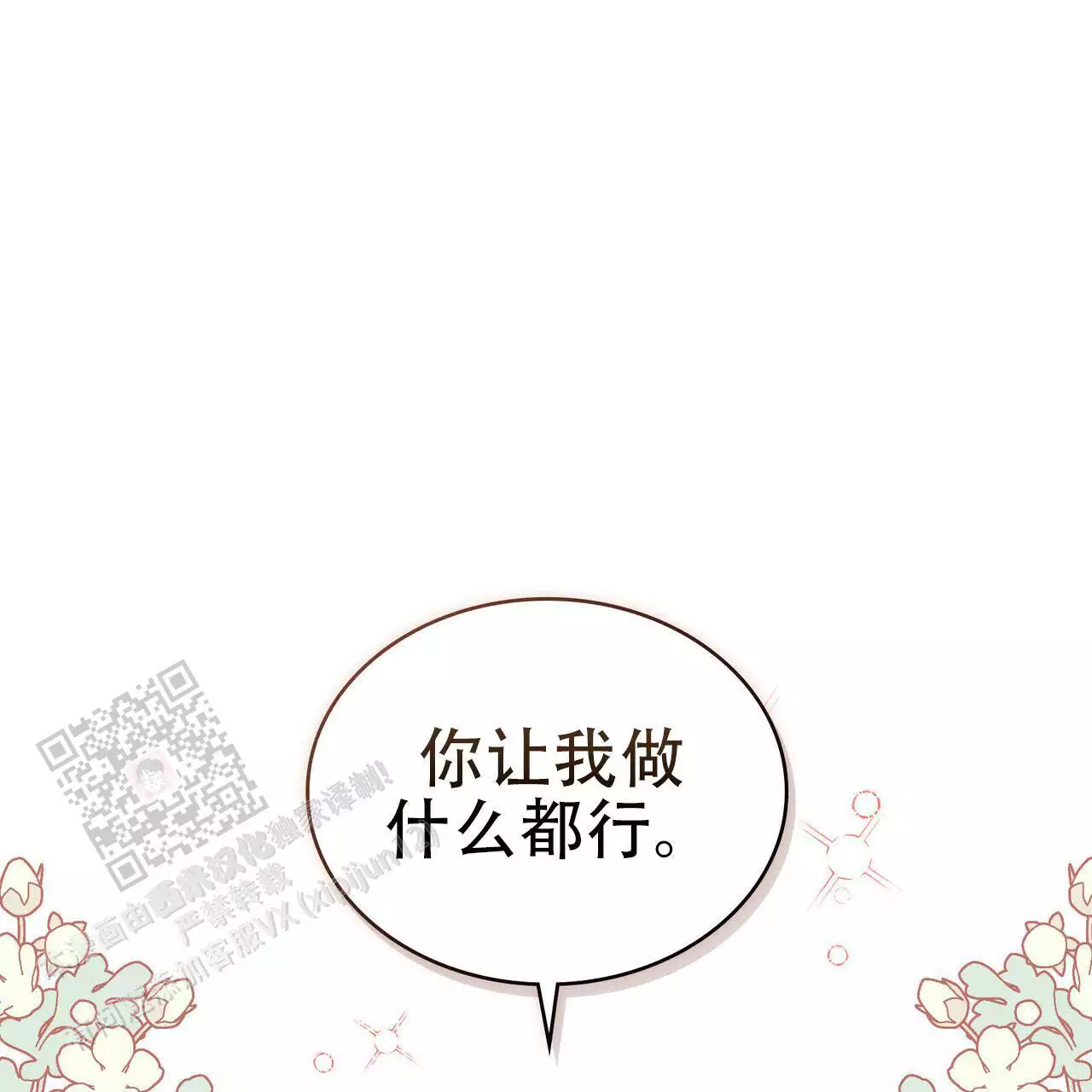 《领主的隐情》漫画最新章节第23话免费下拉式在线观看章节第【87】张图片