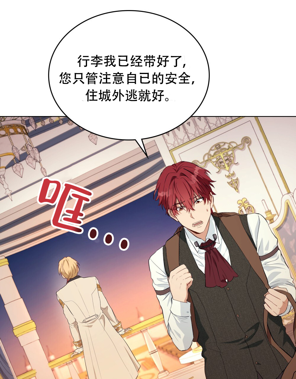 《领主的隐情》漫画最新章节第3话免费下拉式在线观看章节第【69】张图片