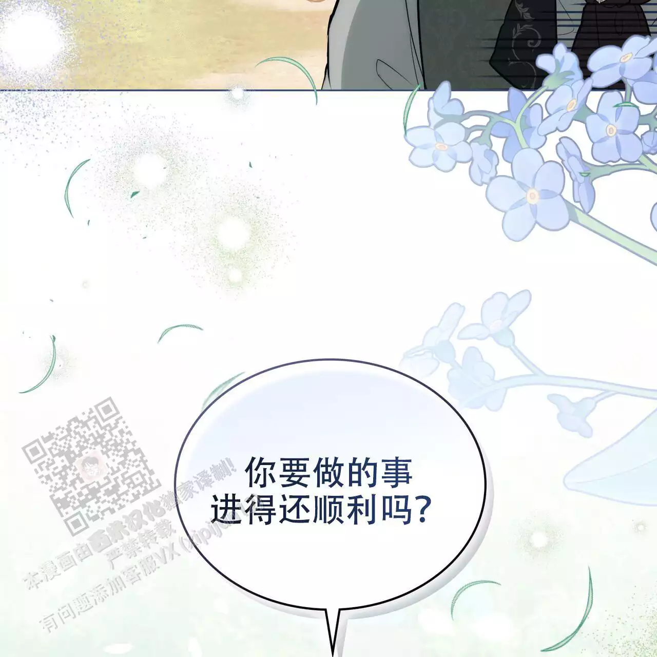 《领主的隐情》漫画最新章节第30话免费下拉式在线观看章节第【123】张图片