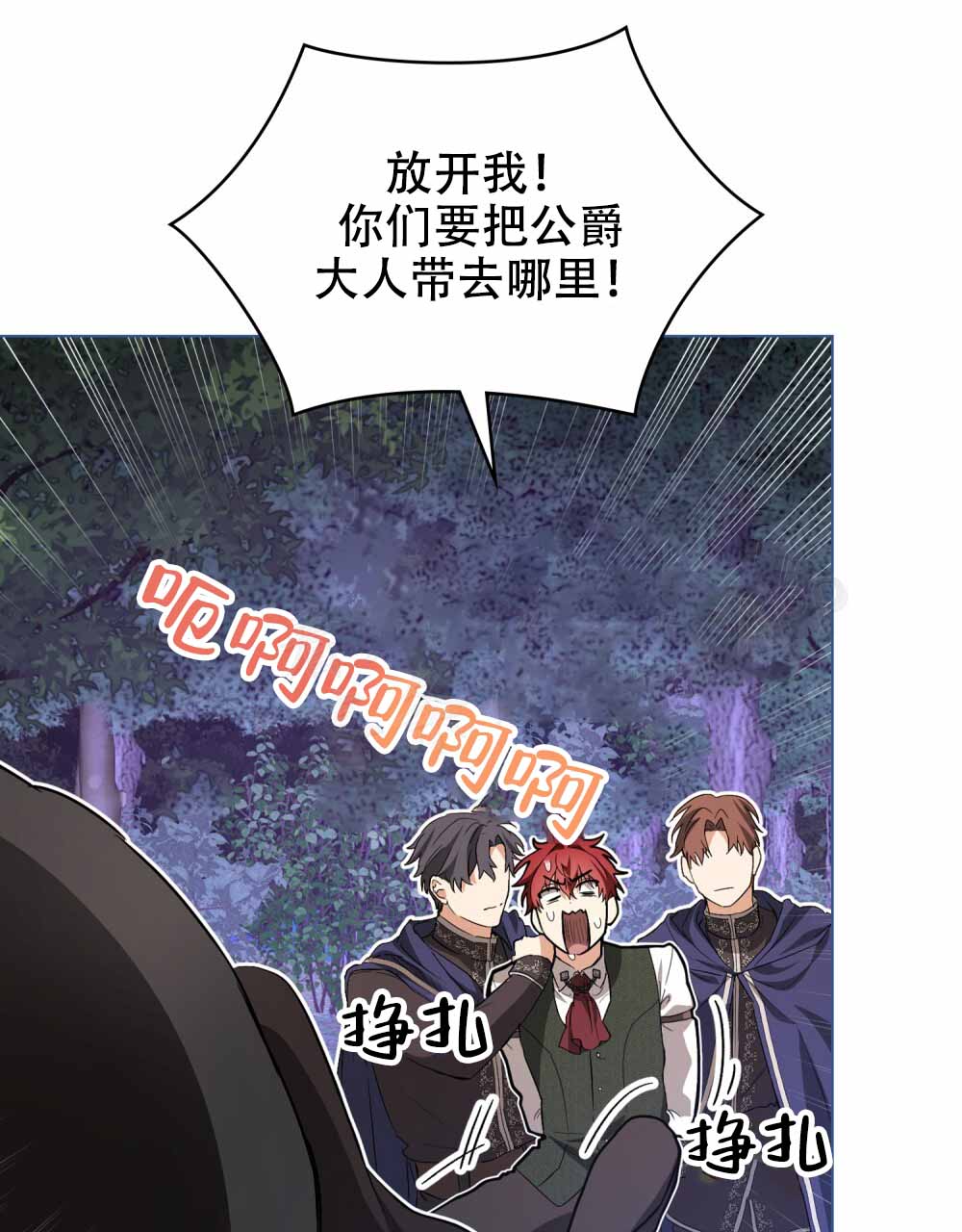 《领主的隐情》漫画最新章节第7话免费下拉式在线观看章节第【31】张图片