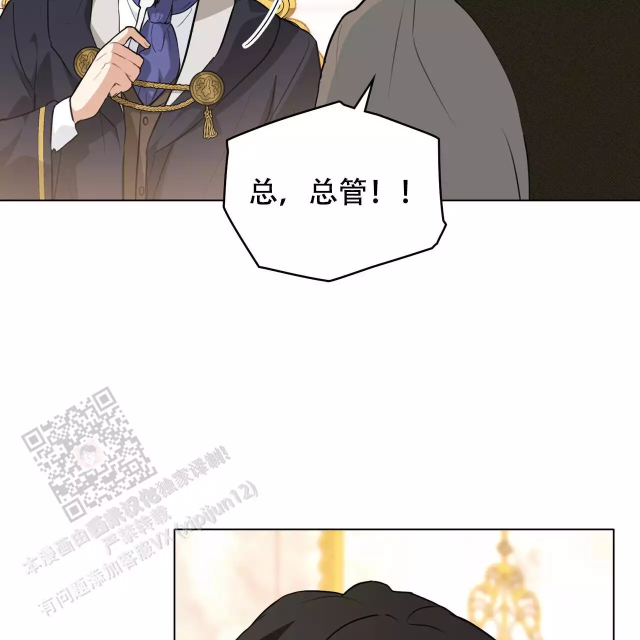 《领主的隐情》漫画最新章节第30话免费下拉式在线观看章节第【77】张图片