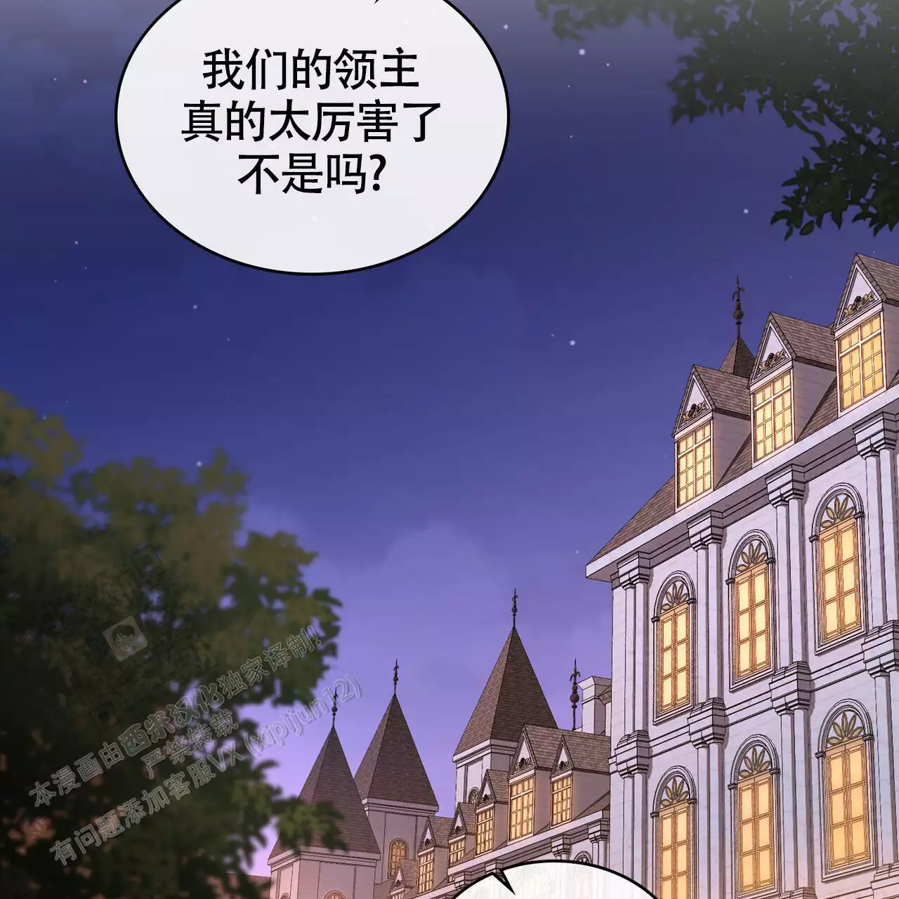 《领主的隐情》漫画最新章节第19话免费下拉式在线观看章节第【67】张图片