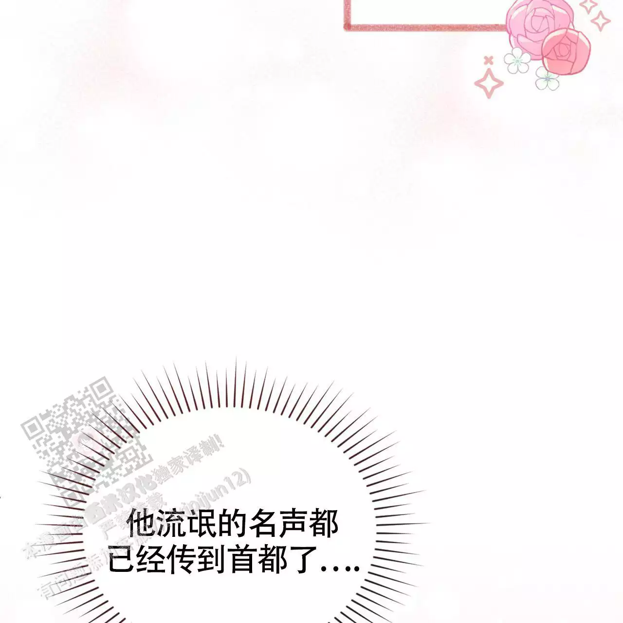 《领主的隐情》漫画最新章节第18话免费下拉式在线观看章节第【97】张图片