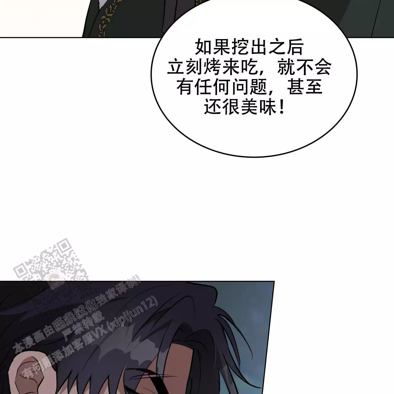 《领主的隐情》漫画最新章节第28话免费下拉式在线观看章节第【67】张图片