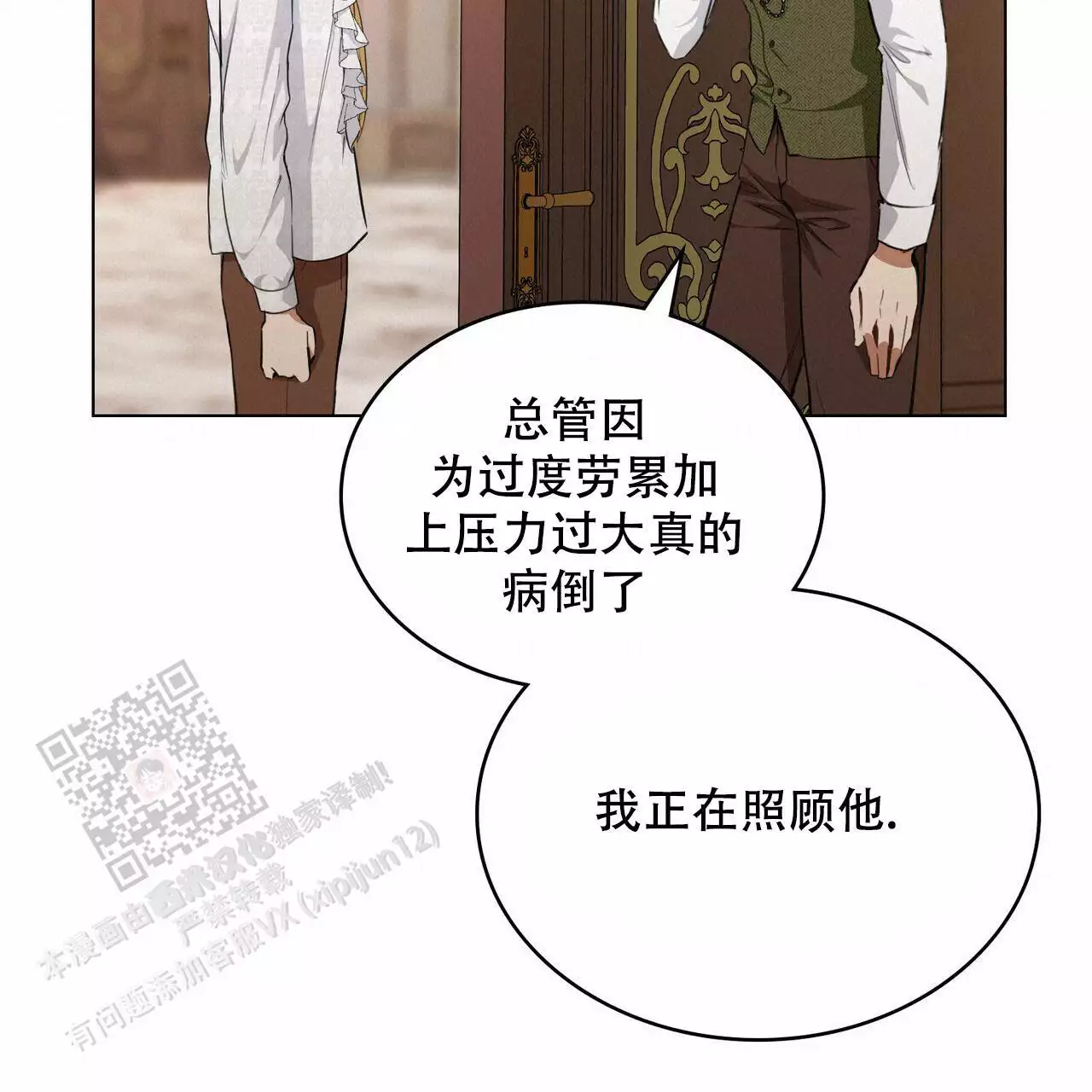 《领主的隐情》漫画最新章节第15话免费下拉式在线观看章节第【117】张图片