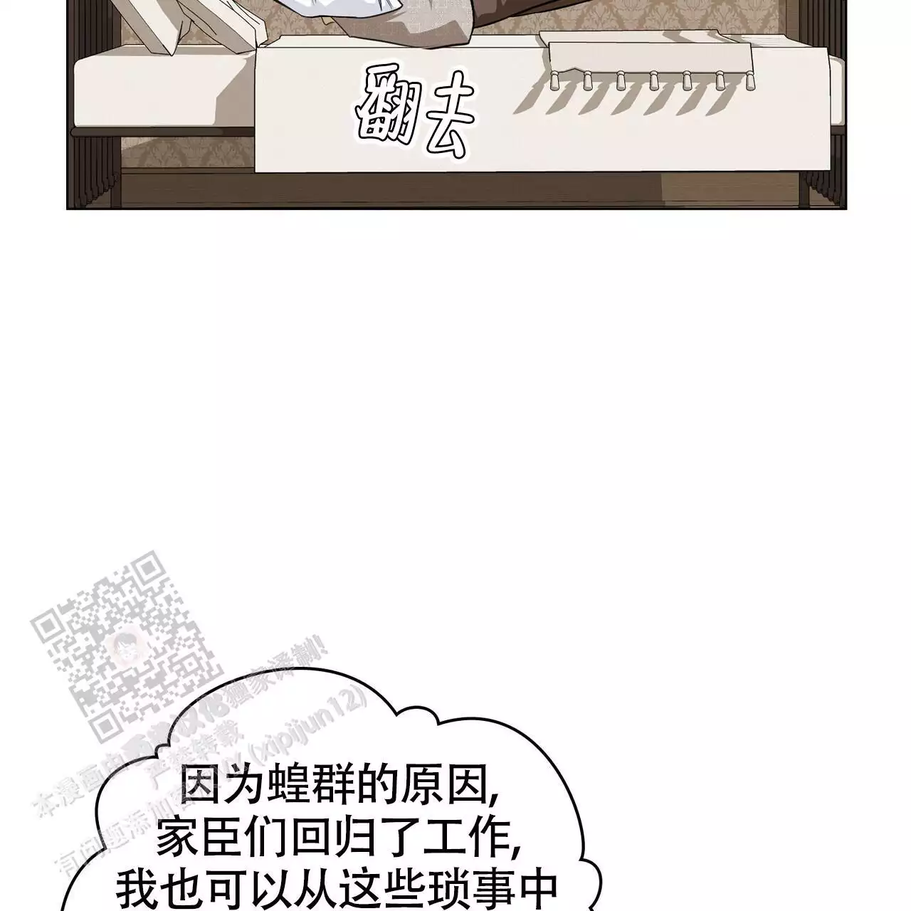 《领主的隐情》漫画最新章节第18话免费下拉式在线观看章节第【33】张图片