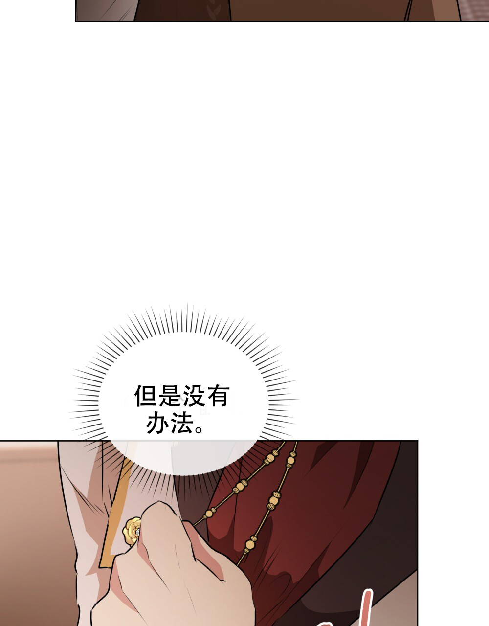 《领主的隐情》漫画最新章节第10话免费下拉式在线观看章节第【45】张图片