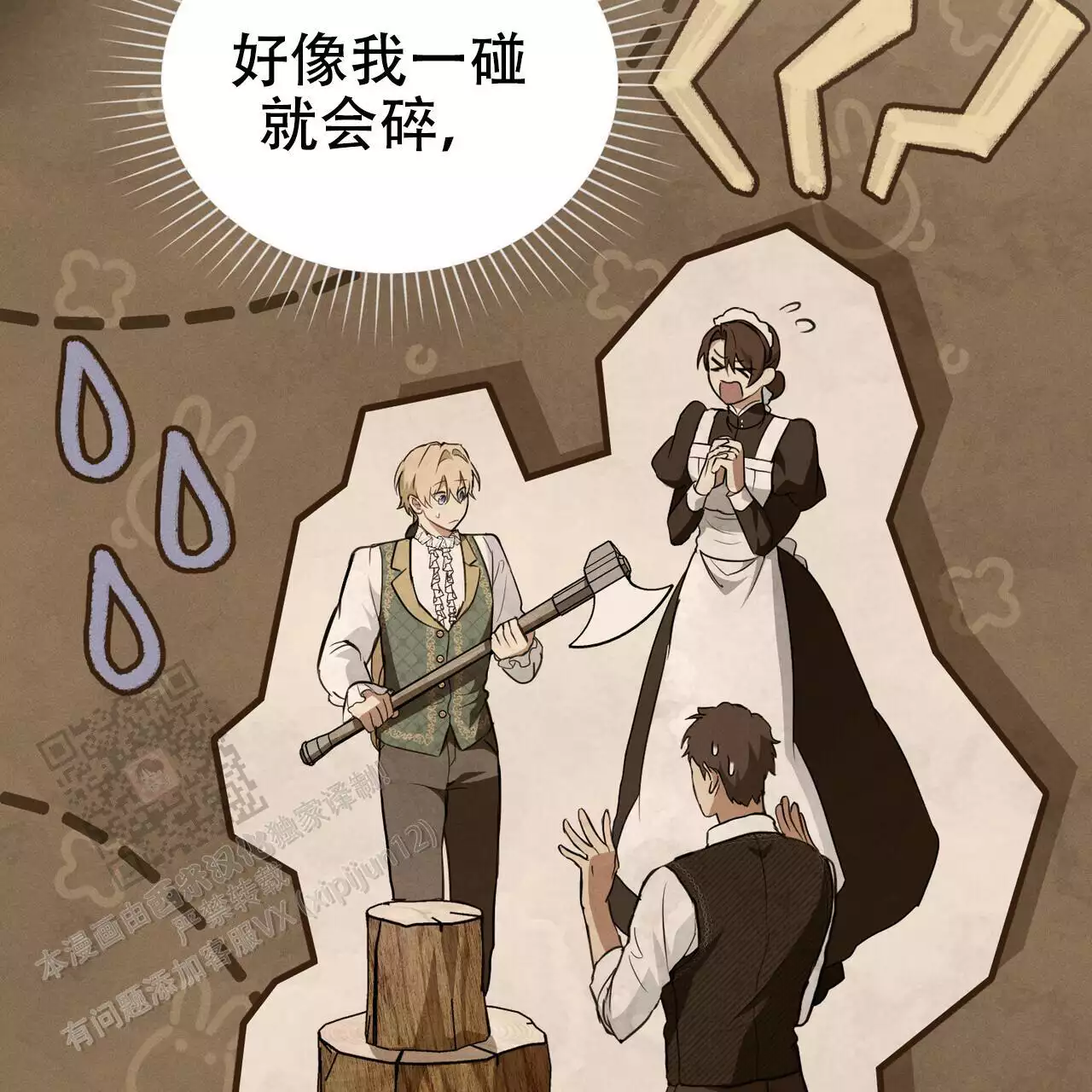 《领主的隐情》漫画最新章节第31话免费下拉式在线观看章节第【41】张图片