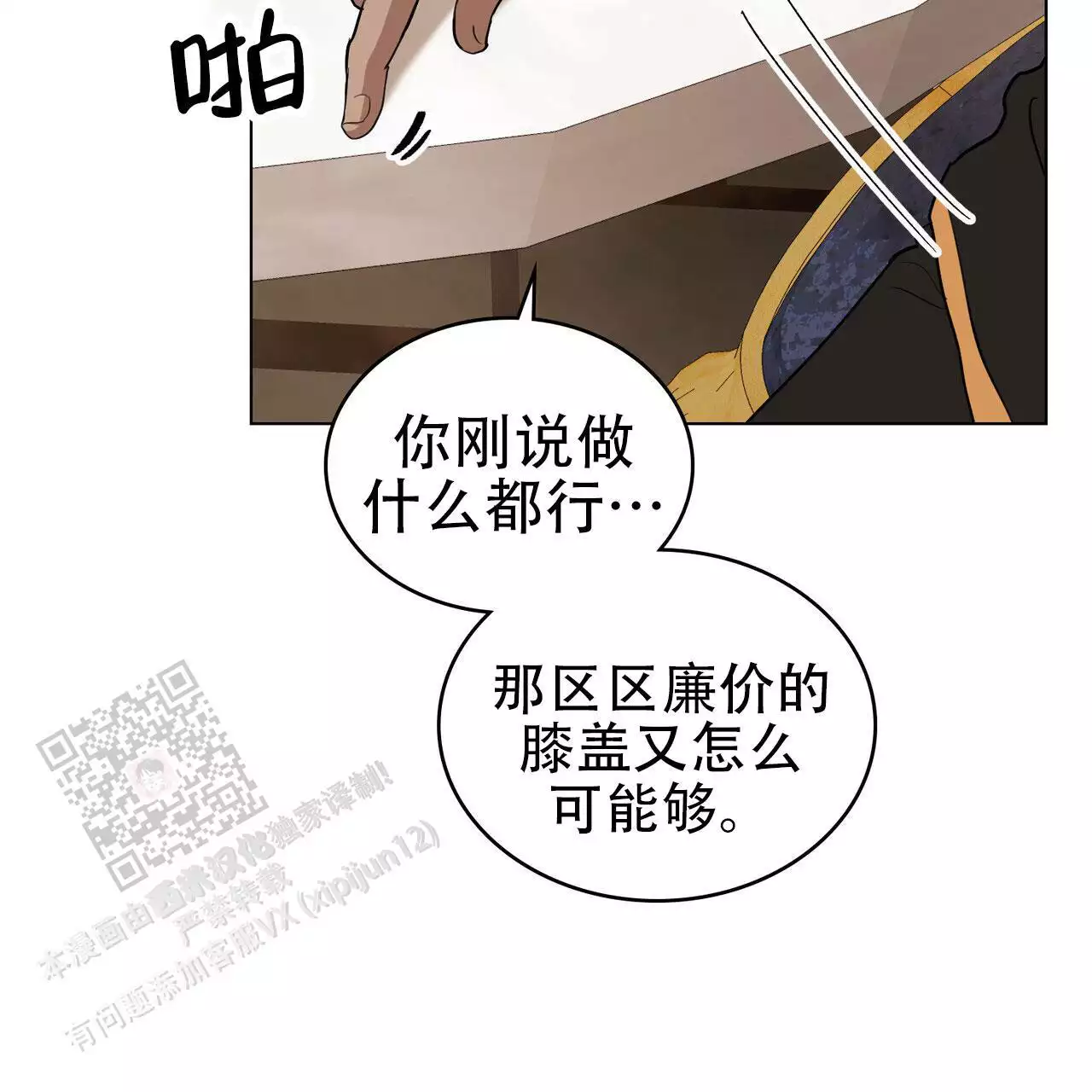 《领主的隐情》漫画最新章节第23话免费下拉式在线观看章节第【107】张图片