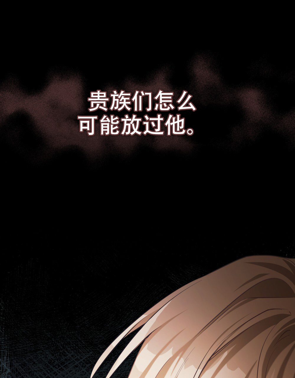 《领主的隐情》漫画最新章节第8话免费下拉式在线观看章节第【65】张图片