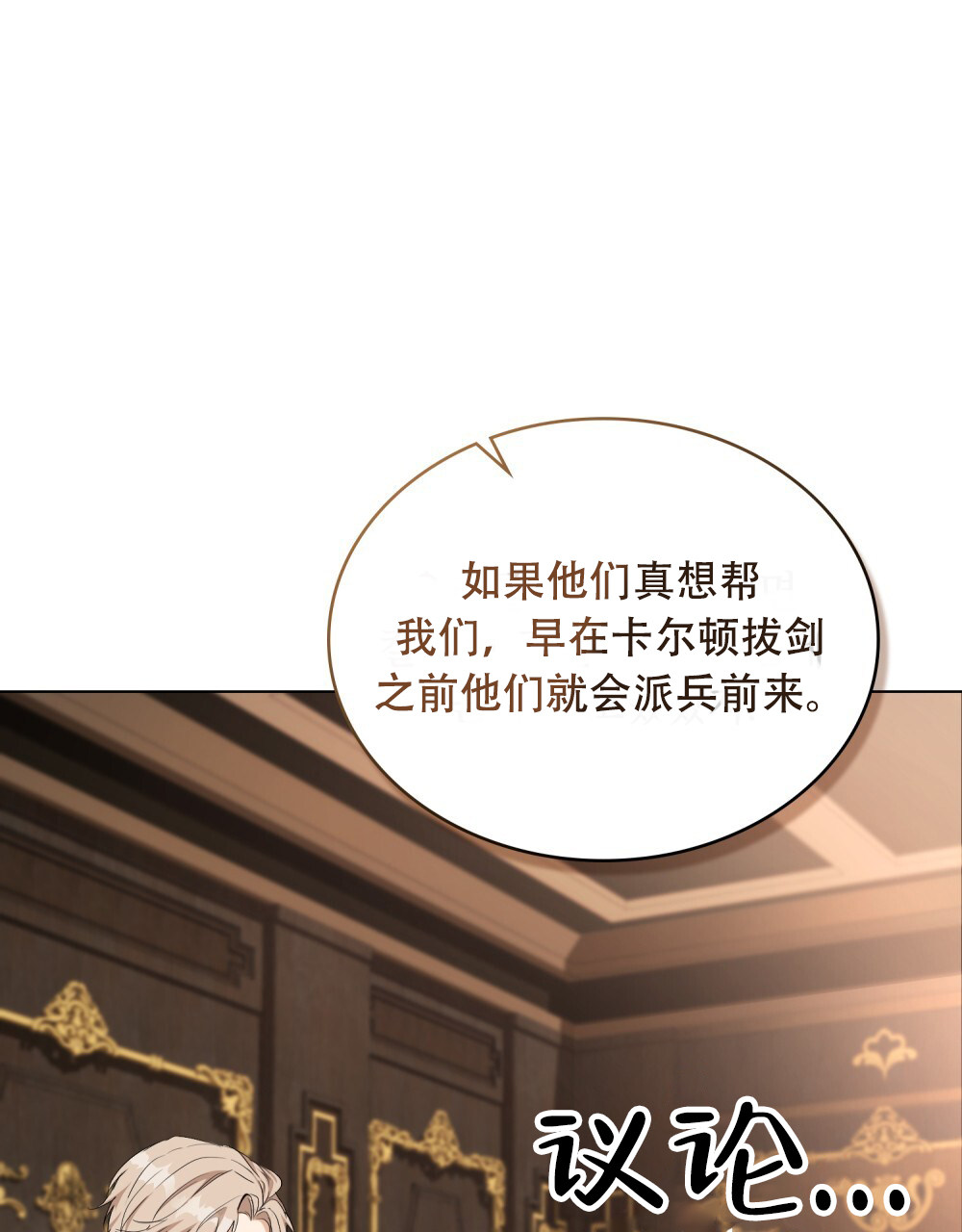 《领主的隐情》漫画最新章节第3话免费下拉式在线观看章节第【113】张图片