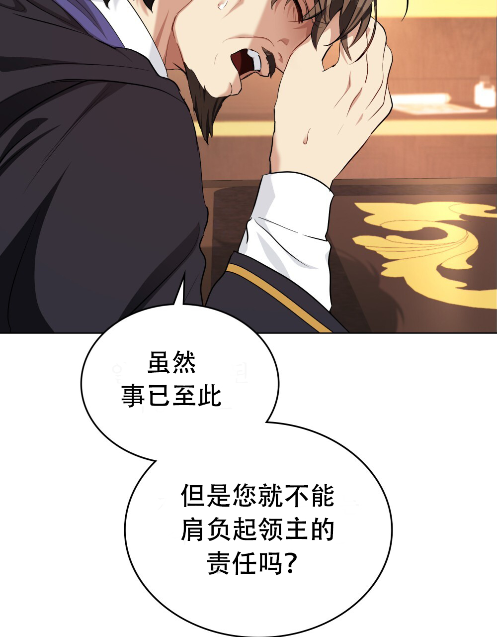 《领主的隐情》漫画最新章节第4话免费下拉式在线观看章节第【35】张图片