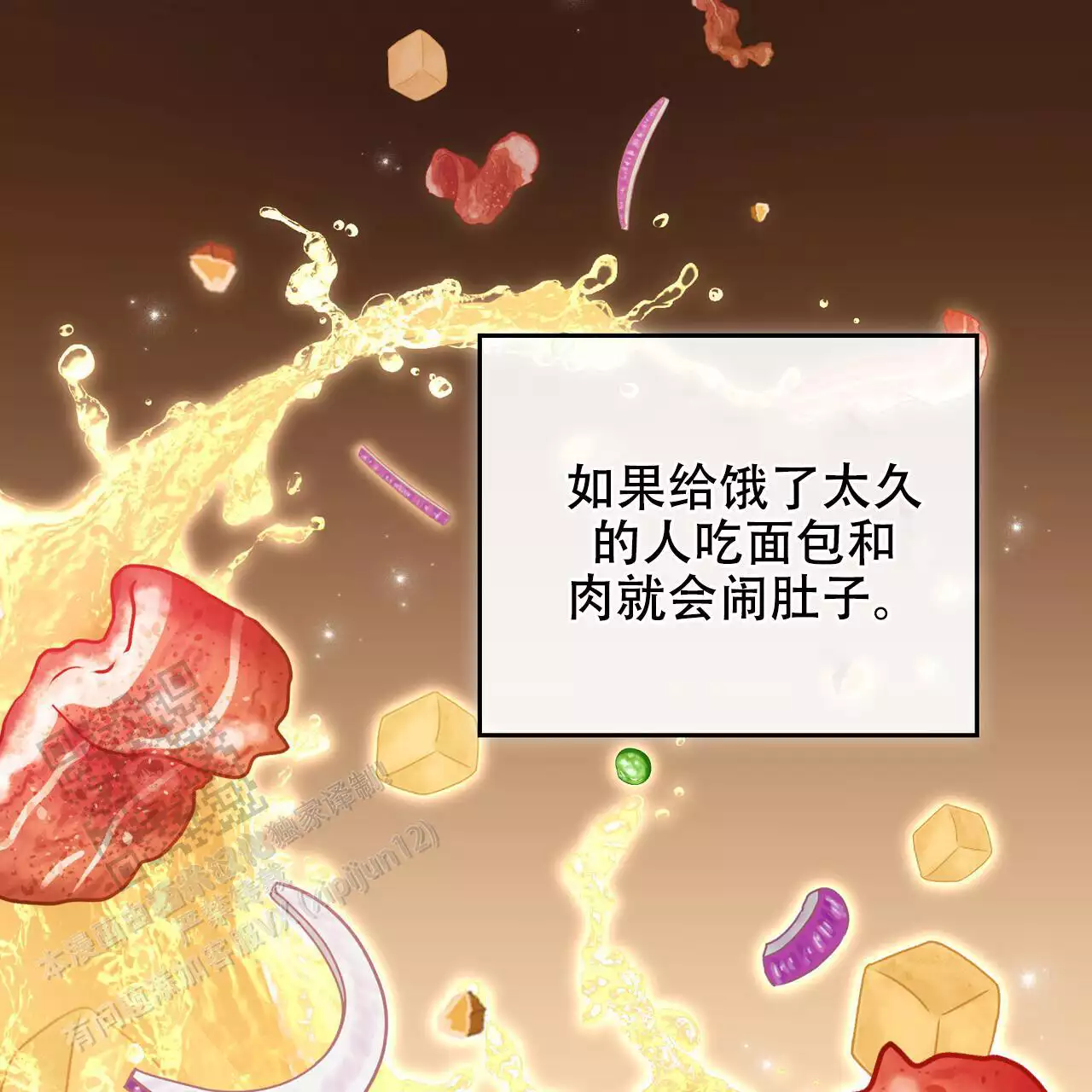 《领主的隐情》漫画最新章节第26话免费下拉式在线观看章节第【51】张图片