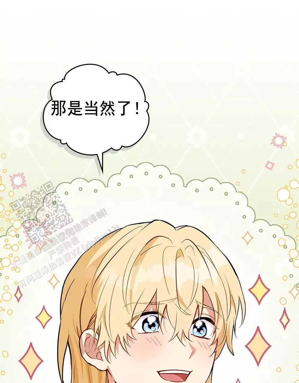 《领主的隐情》漫画最新章节第24话免费下拉式在线观看章节第【91】张图片