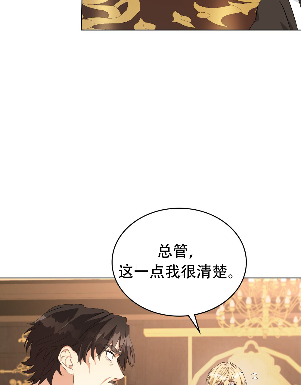 《领主的隐情》漫画最新章节第3话免费下拉式在线观看章节第【99】张图片