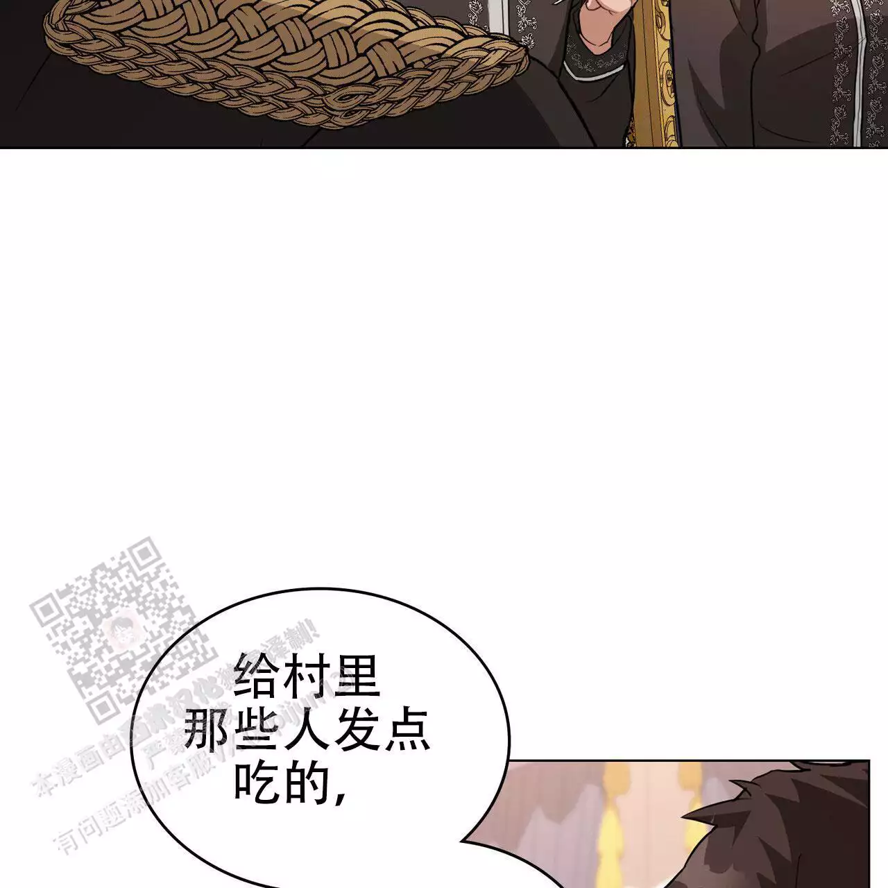 《领主的隐情》漫画最新章节第23话免费下拉式在线观看章节第【15】张图片